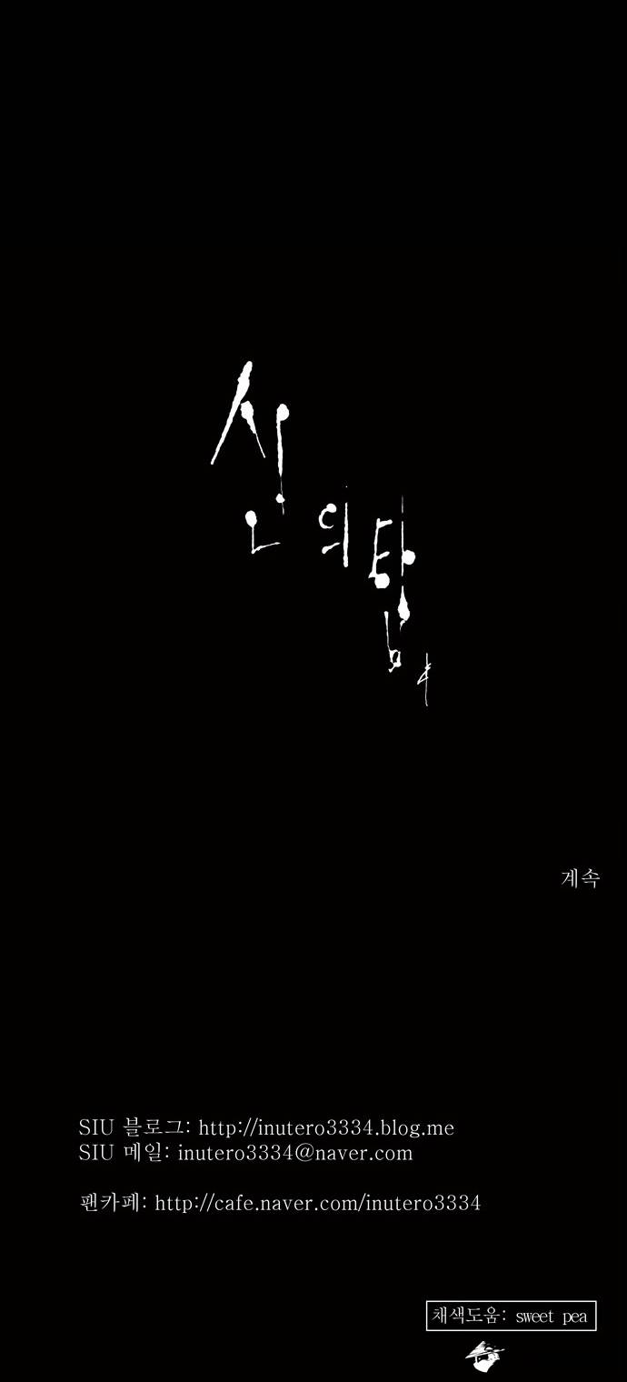 Tower of God Chapter 132 image 40